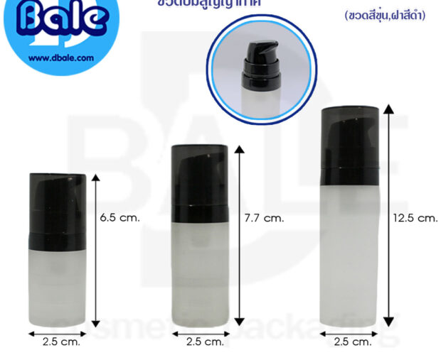 db 80 ขวดเซรั่ม ขวดปั้มเจล ขวดครีม ทรงกระบอก ราคาถูก บรรจุภัณฑ์เครื่องสำอาง