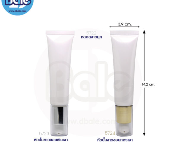 ขายหลอดครีม แบบปั้ม สูญญากาศ สวย พรีเมี่ยม ราคาถูก หลอดครีม หลอดกันแดด